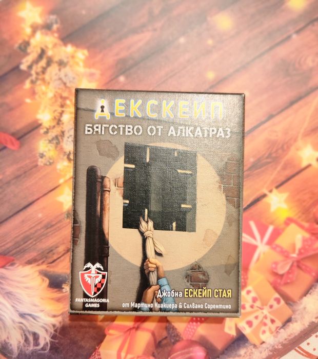 Джобна настолна игра / ескейп стая / escape room