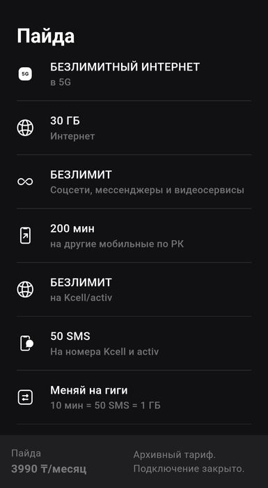 Тарифы Алтел 1295, актив 3690. Безлимит. Только для НОВЫХ!