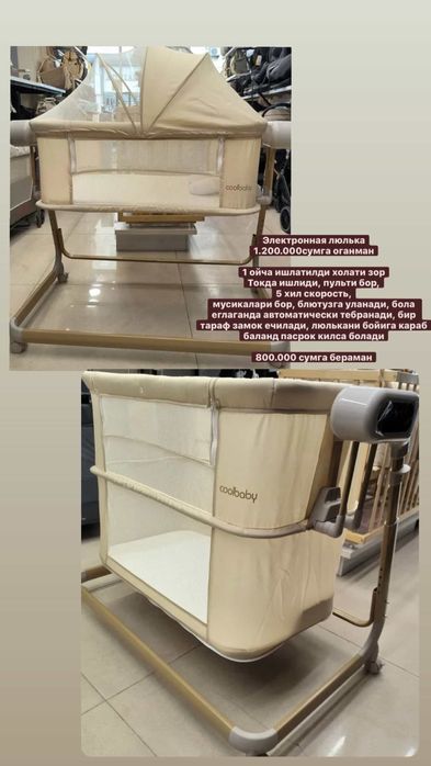 Люлька электрический