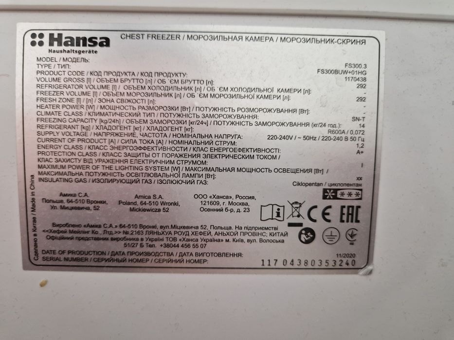 Продам морозильник fs300.3  Hansa 292литра