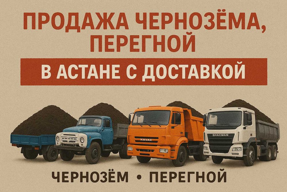 Чернозём, перегной