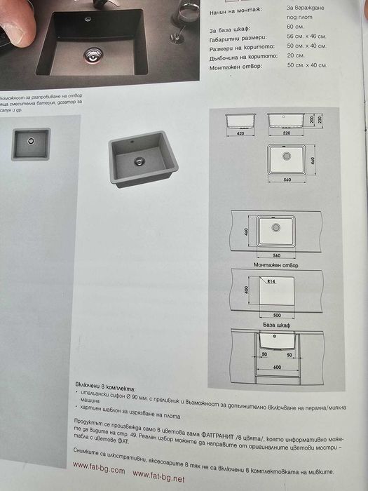 Мивка за вграждане Фат гранит