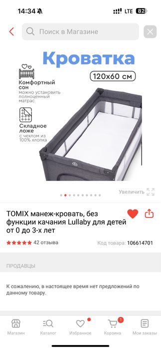 Детская кровать манеж