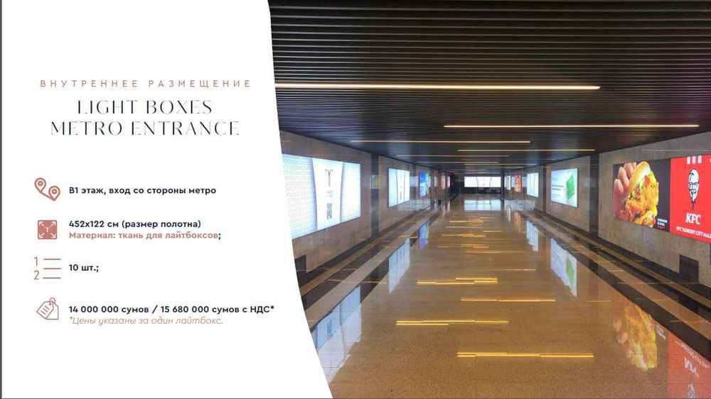 Реклама в Tashkent City Mall | Reklama Tashkent City Mall | TB-11