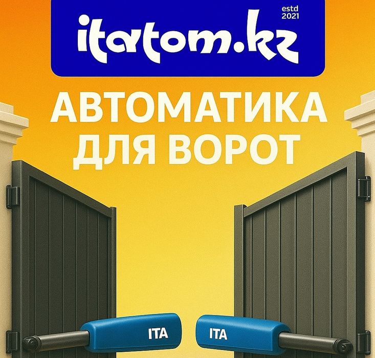 Ворота, Автоматика для ворот, Автоматические двери