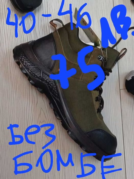 Боти Работни със и без бомбе на 75 лв.-139 лв.