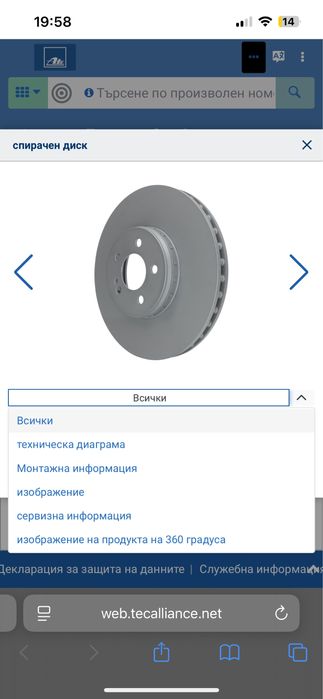 Нови задни Спирачни Дискове Ate за Mercedes