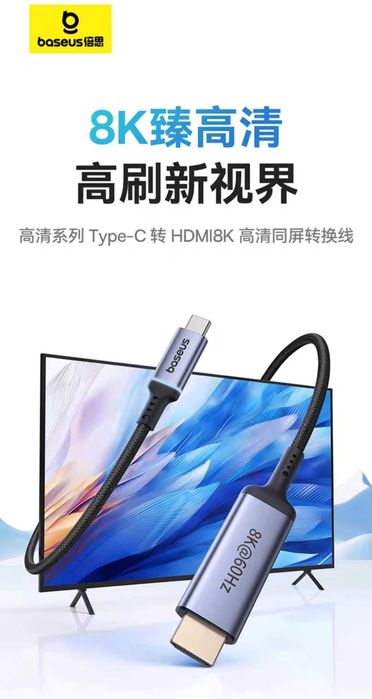 Baseus 8K-60Hz Ultra Cable Type-C to HDMI HDR 12-Bit 240Hz for MacBook
