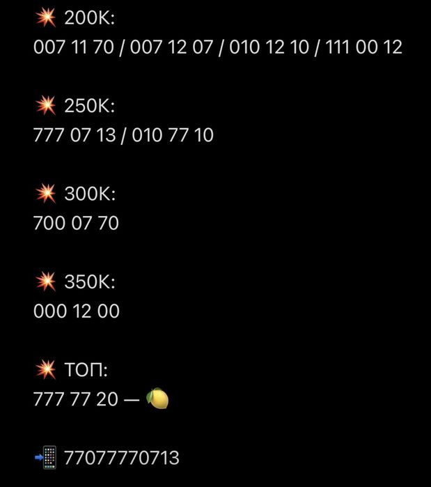 VIP Номер телефона