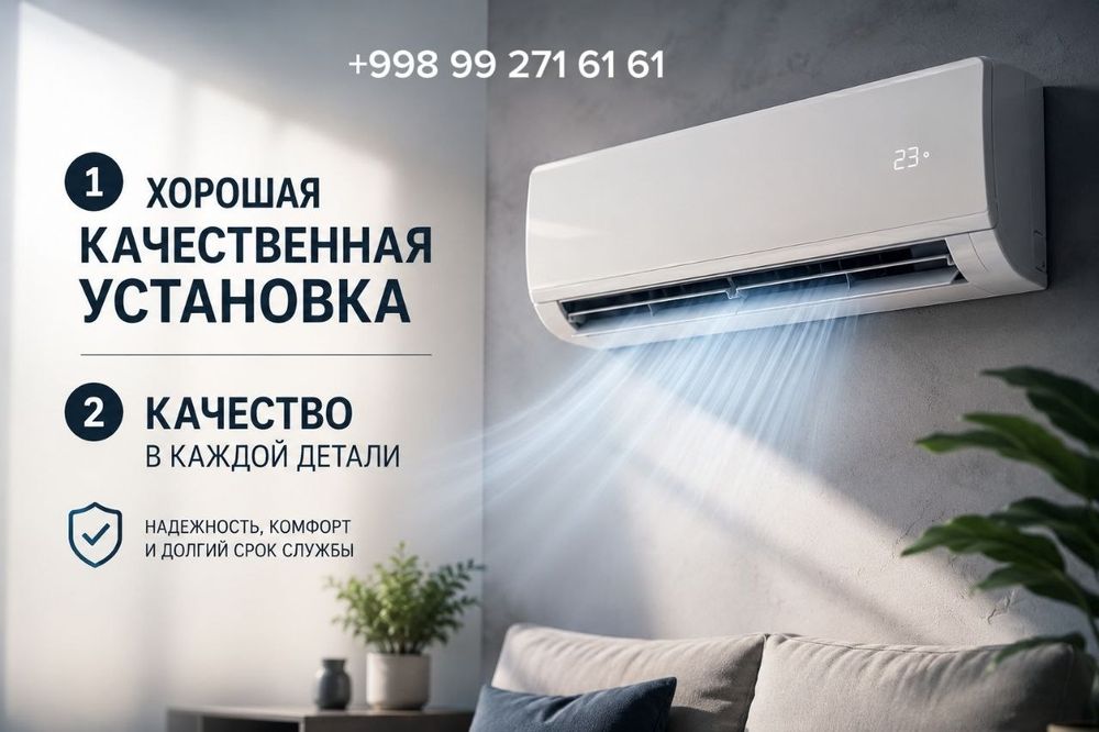 Установка кондиционера