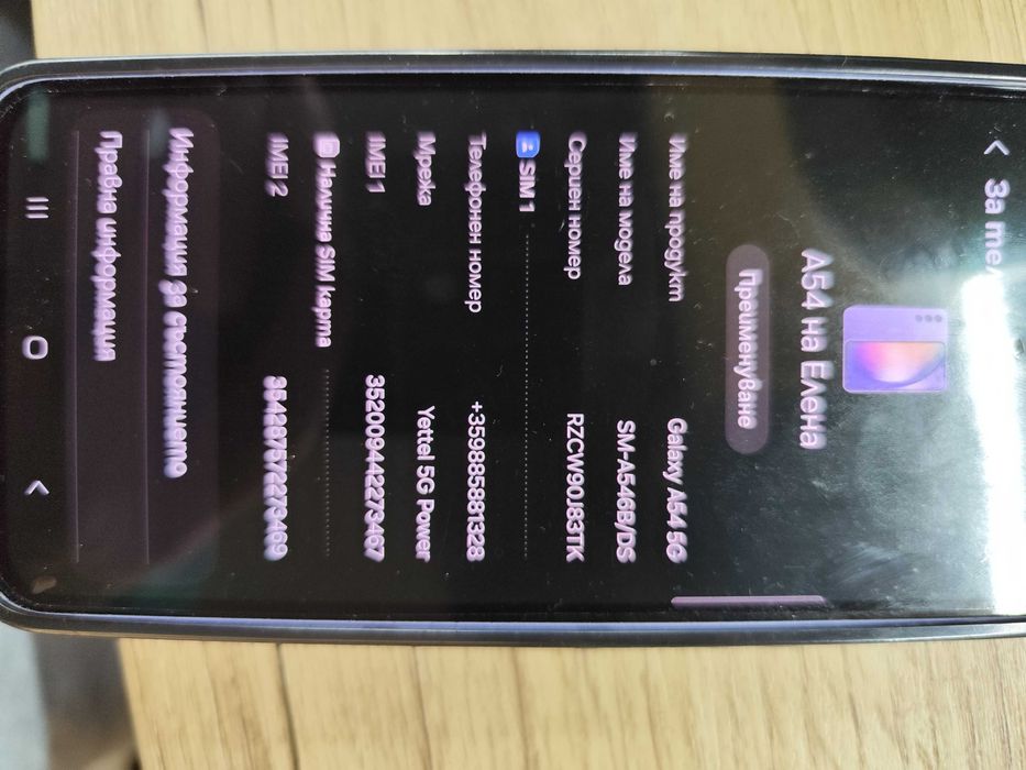 Самсунг A54 5G перфектен