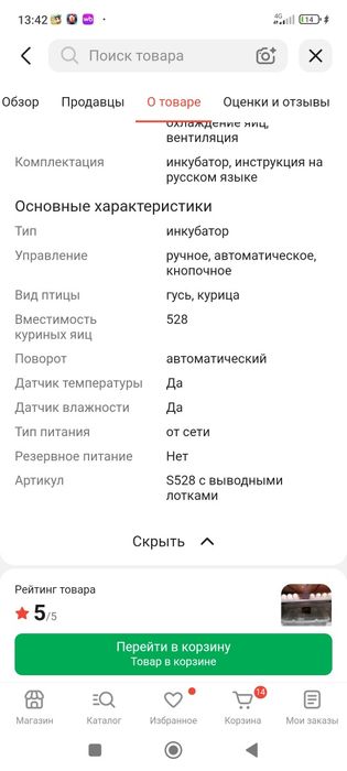 Продам инкубатор на 528 яиц