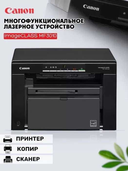 Принтер Canon imageCLASS Доставим бесплатно даже ночью!