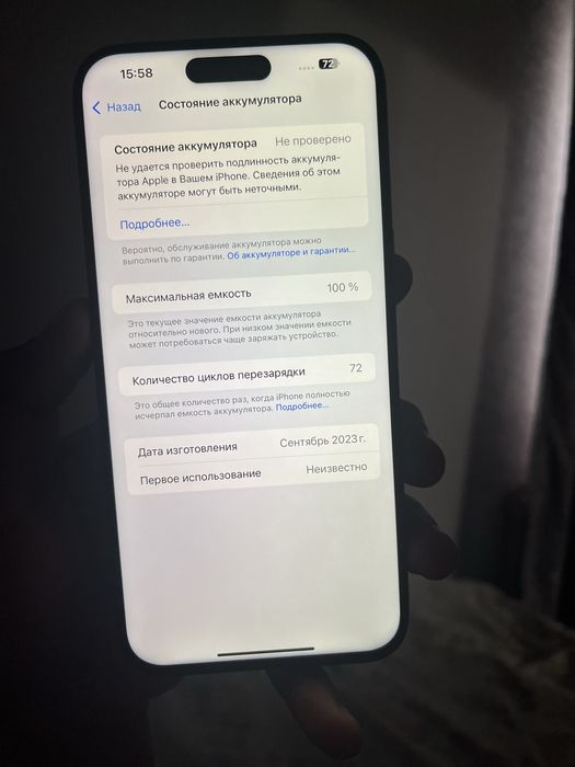 Айфон 15 про мах