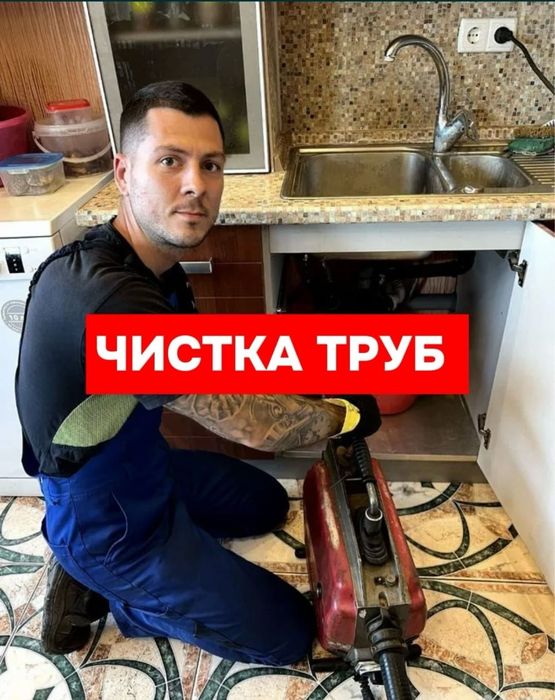 Сантехник прочистка канализации 24/7