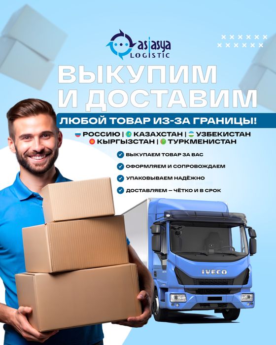 Достака грузов посылок Карго Турция/Китай