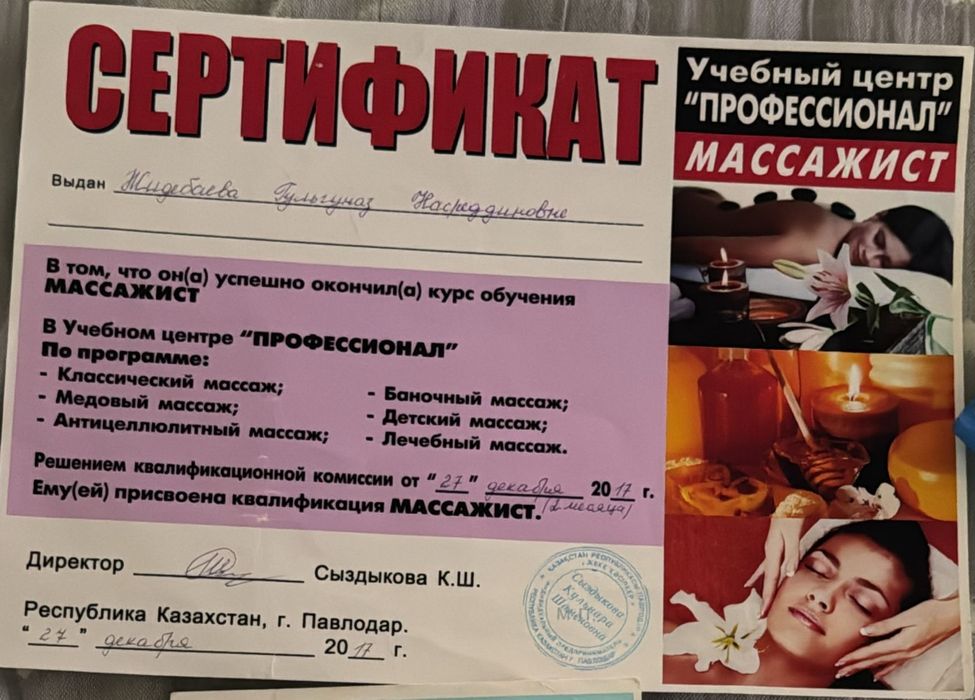 Профессиональный массаж