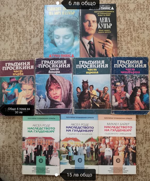 Серия от книги с различна тематика