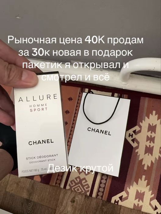 Дезедорант карандаш шанель
