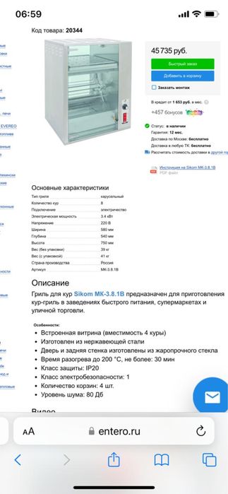 Продам Новую гриль для кур