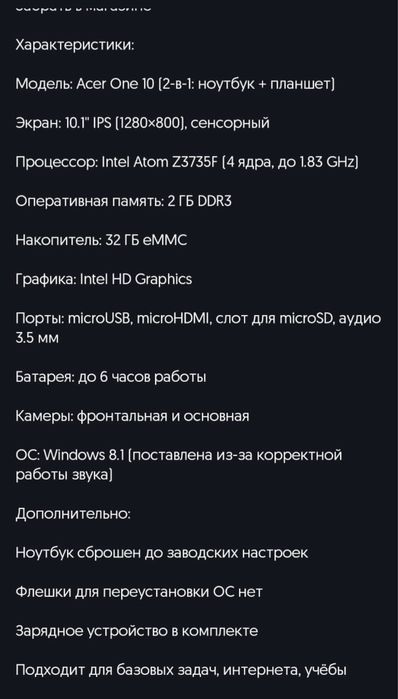 Ноутбук трансформер