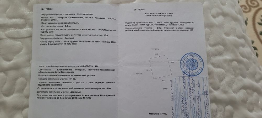 Земельный участок 10 соток