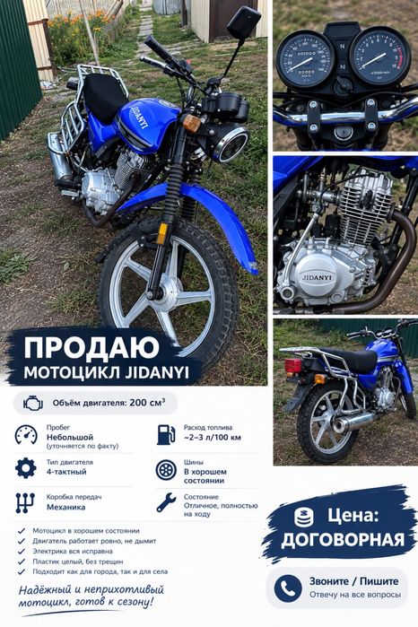 Продам мотоцикл 200 кубов