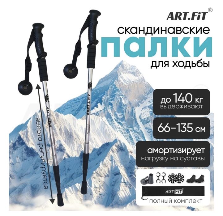 Скандинавские палки для ходьбы