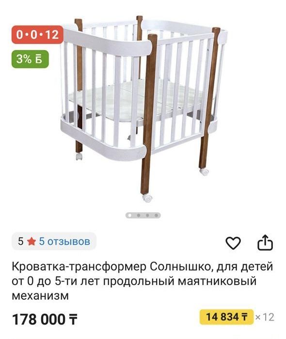 Кроватка трансформер Солнышко 120000т