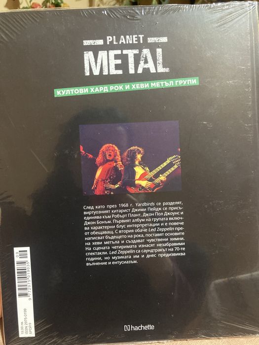 Списание Planet Metal