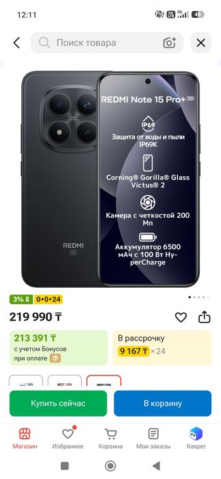 Redmi note 15 pro plus 256gb