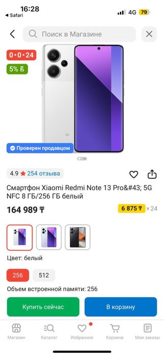 Redmi note 13 pro 8/256