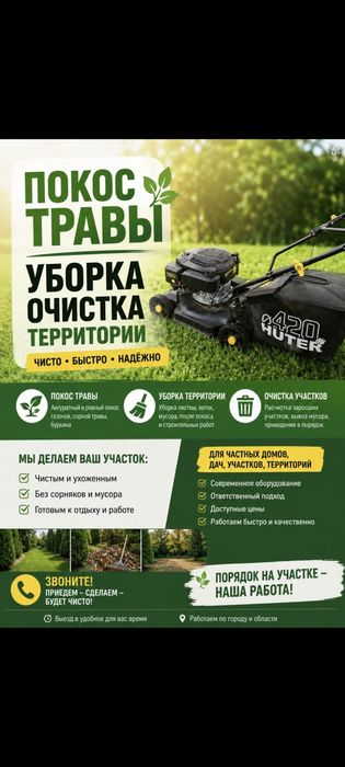 Скос травы Триммер, Газонокосилка