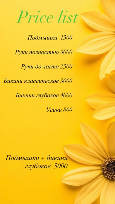 Шугаринг мкр Юбилейный