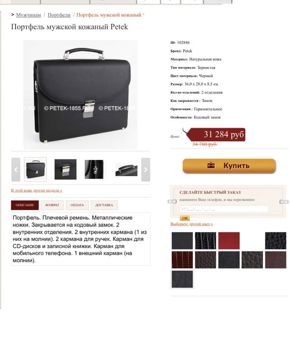 Новый портфель Petek