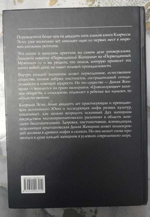 Книга Бегущая с волками
