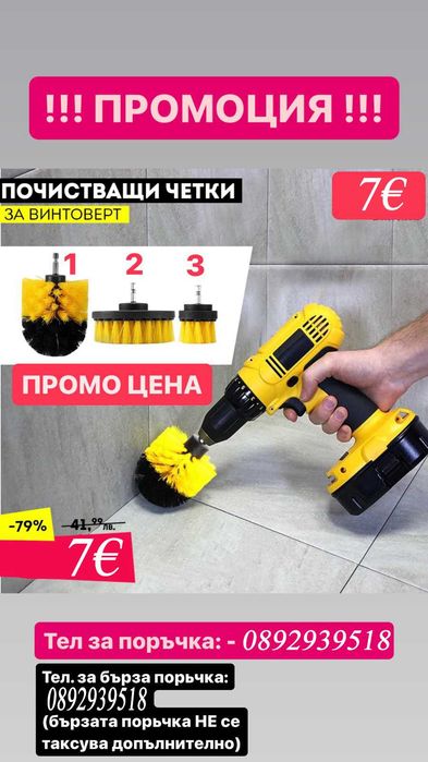 Четки За ВИНТОВЕРТ