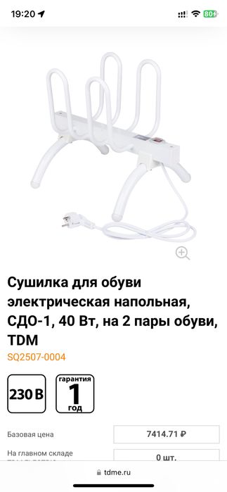 Сушилка для обуви