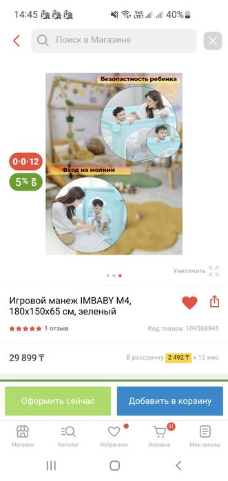 Продам детский манеж