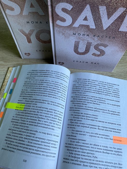 Книги Мона Кастен «Спаси меня»