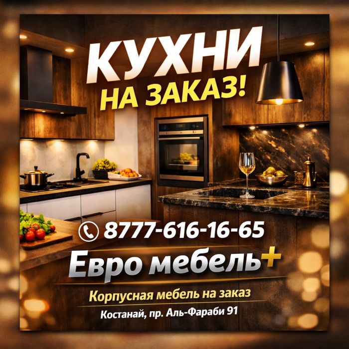 Корпусная мебель на заказ