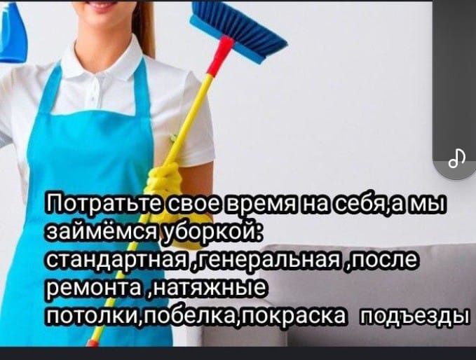 Уборка дома быстро и недорого