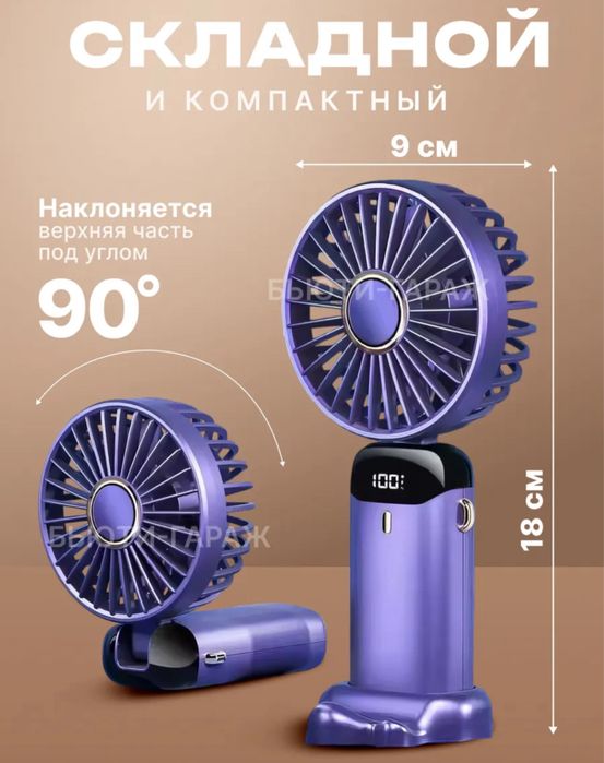 Портативный Вентилятор