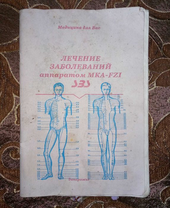 Физиотерапевтический прибор Шубоши FZ-1