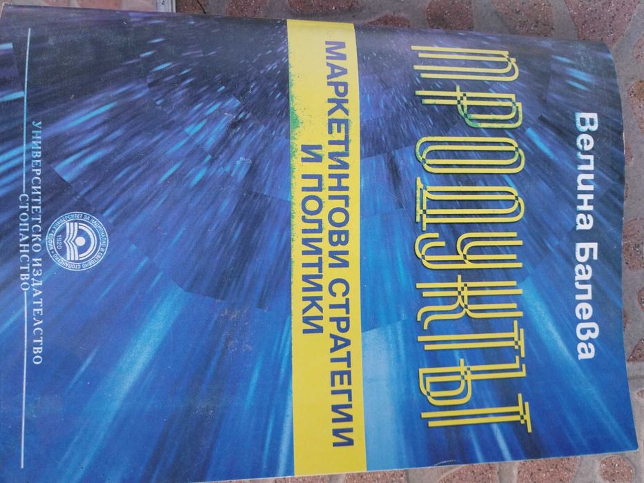 Учебници по маркетинг