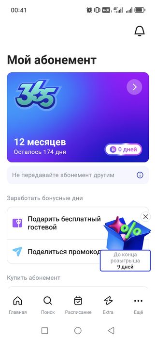 Абономент уанфит