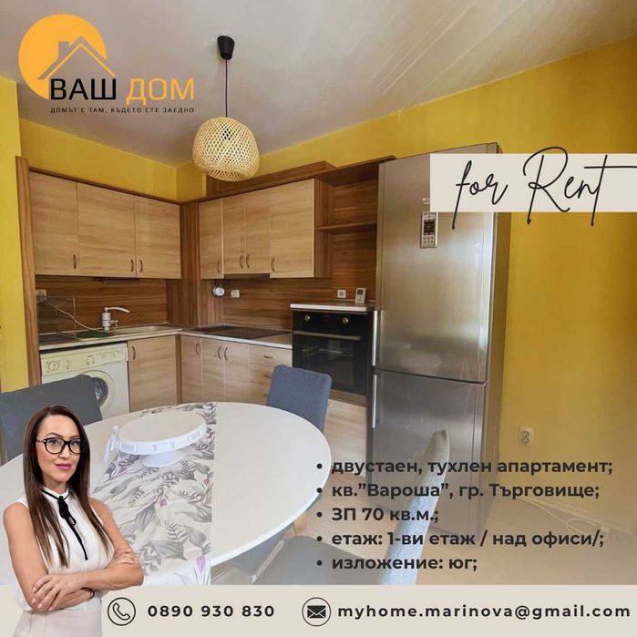 Дава се под наем Двустаен апартамент в Търговище, Център - 70 кв.м за 248.88 € - Снимка #2