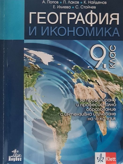 Учебници за 9-ти клас