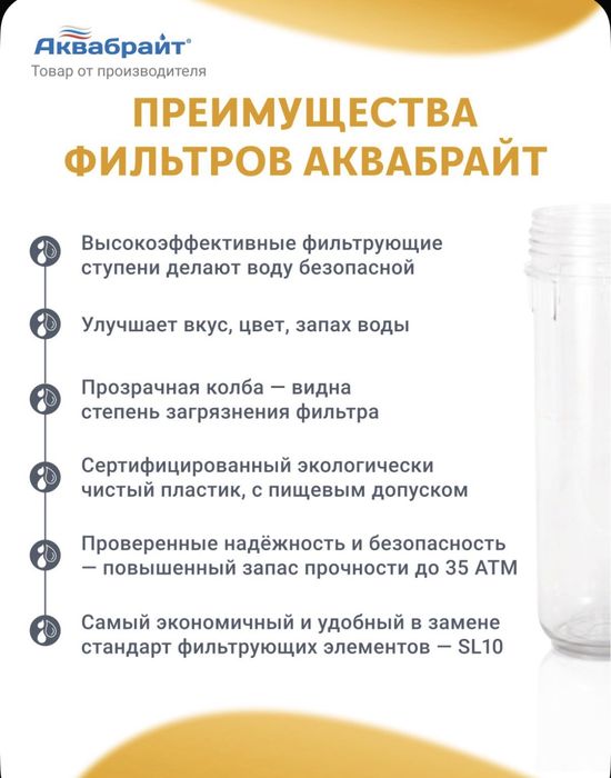 Аквабрайт фильтр для воды