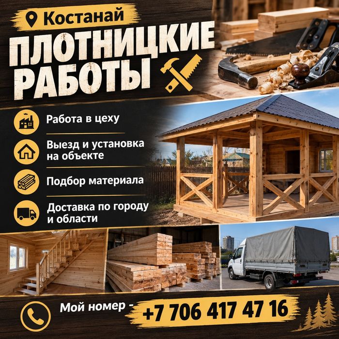 Плотник-столяр | Работа под заказ